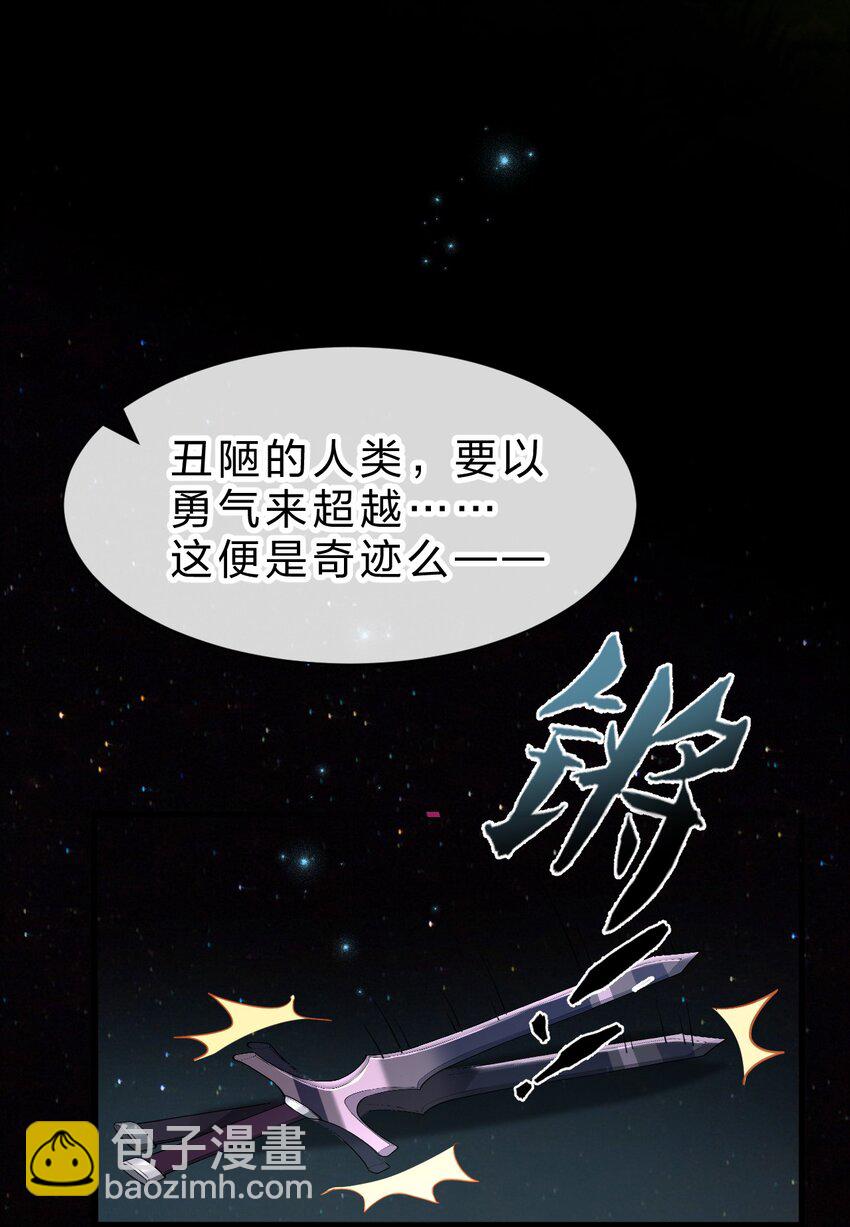 🍚修炼成仙的我只想养成女徒弟 205 杀鸢儿？将军了！ 第29页