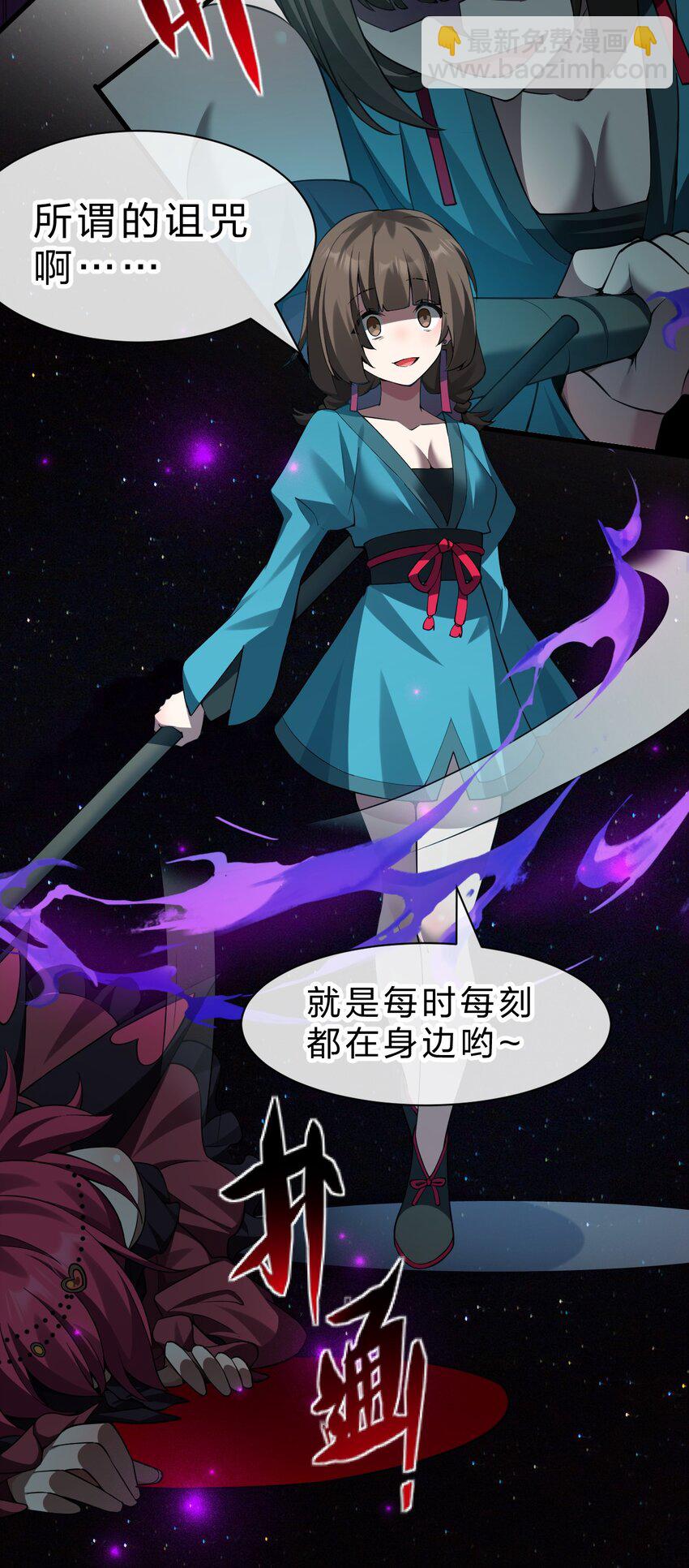 🍚修炼成仙的我只想养成女徒弟 205 杀鸢儿？将军了！ 第34页