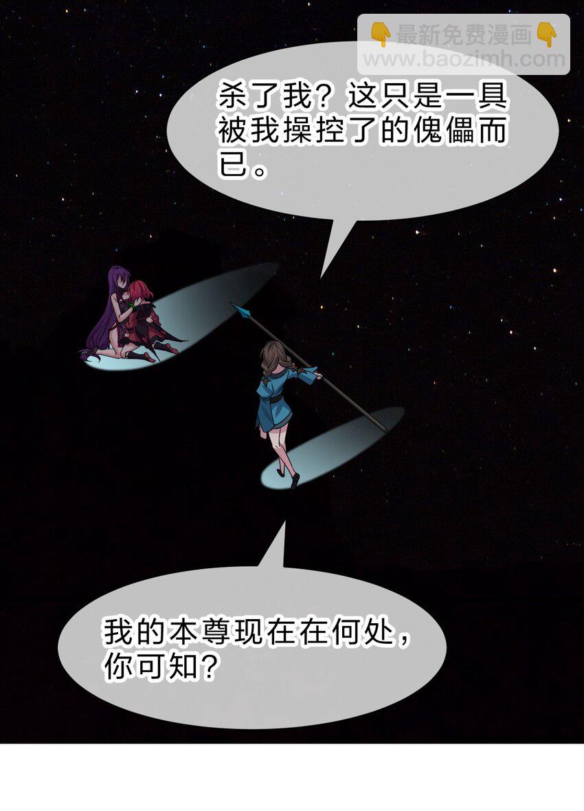 🍚修炼成仙的我只想养成女徒弟 205 杀鸢儿？将军了！ 第39页