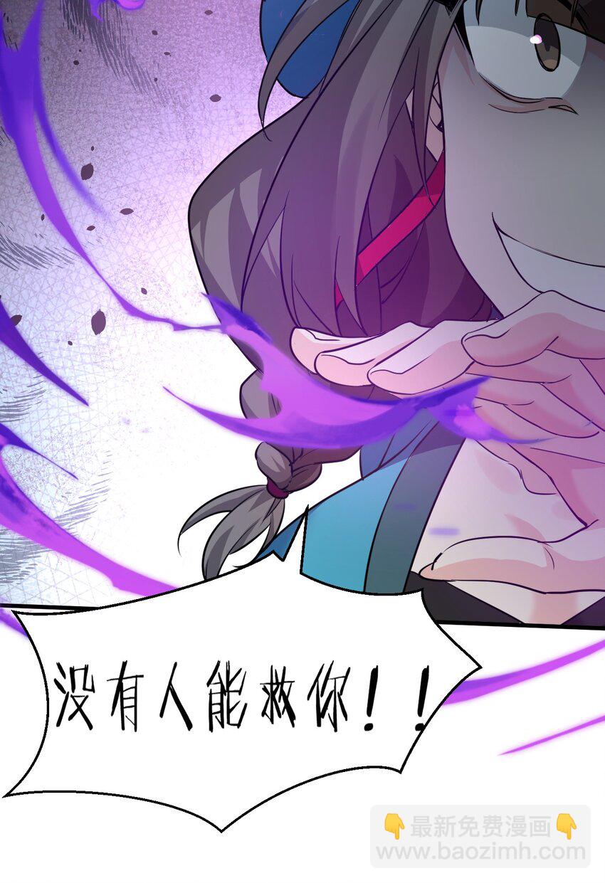 🍚修炼成仙的我只想养成女徒弟 205 杀鸢儿？将军了！ 第41页