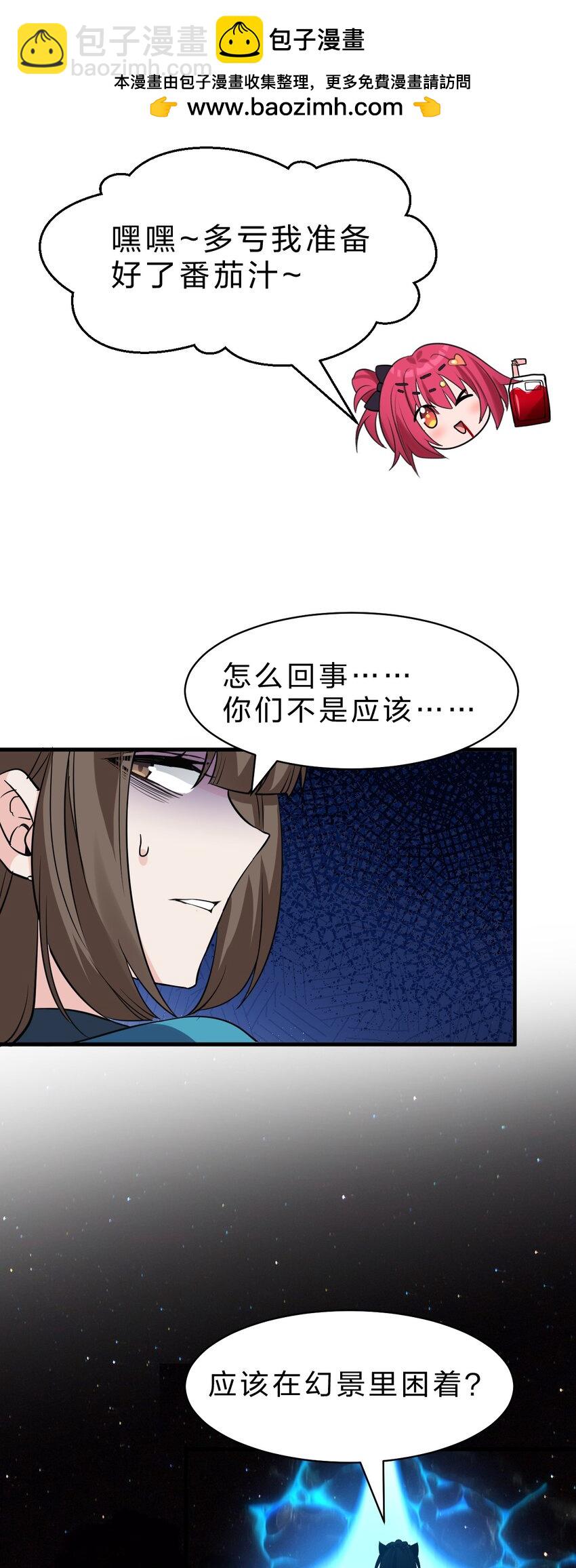 🍚修炼成仙的我只想养成女徒弟 205 杀鸢儿？将军了！ 第44页