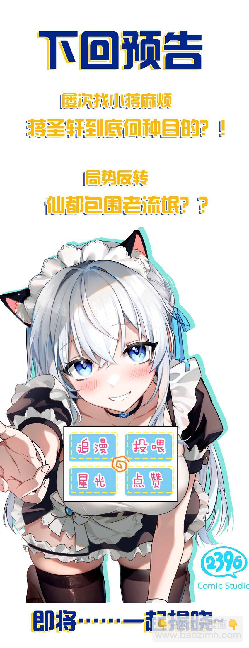 🍚修炼成仙的我只想养成女徒弟 205 杀鸢儿？将军了！ 第47页