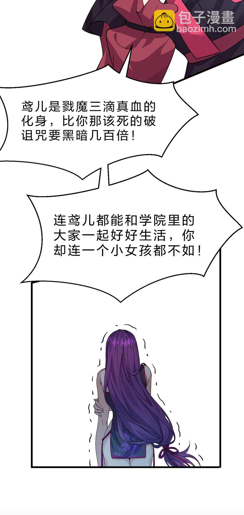 🍚修炼成仙的我只想养成女徒弟 205 杀鸢儿？将军了！ 第7页