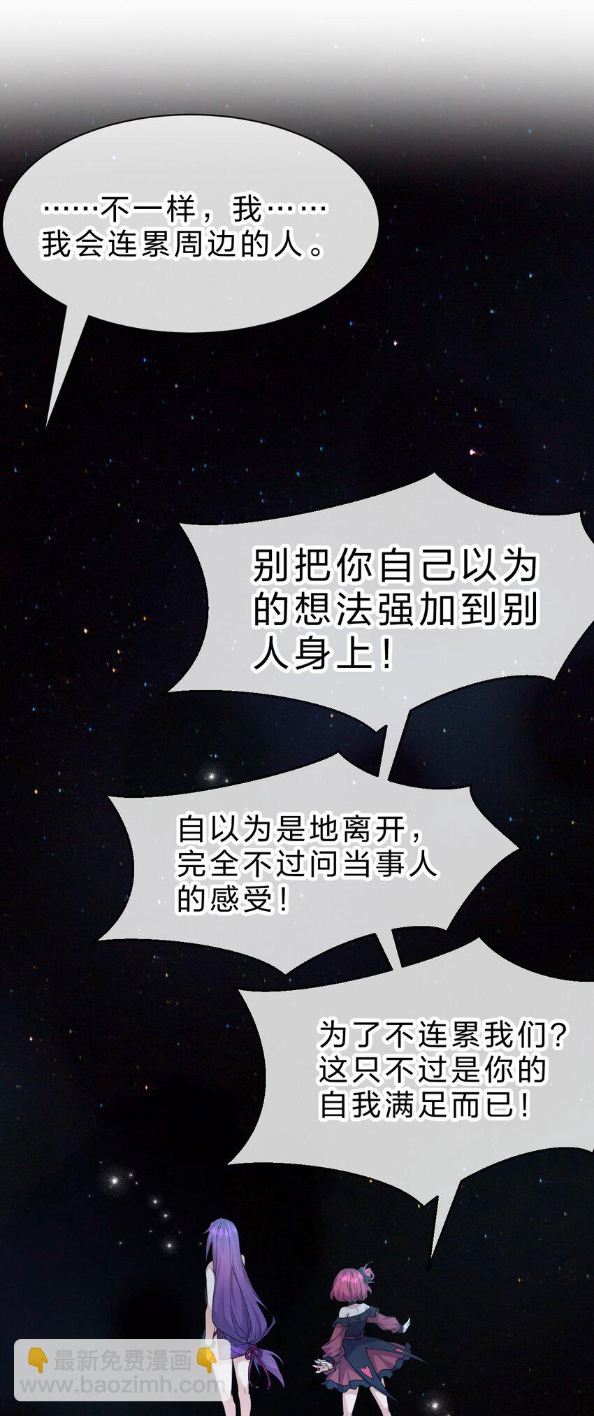 🍚修炼成仙的我只想养成女徒弟 205 杀鸢儿？将军了！ 第8页