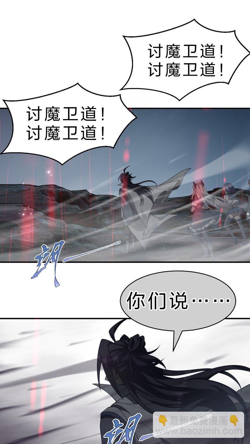 🍚修炼成仙的我只想养成女徒弟 207 真正的魔是什么样，要看看吗 第12页
