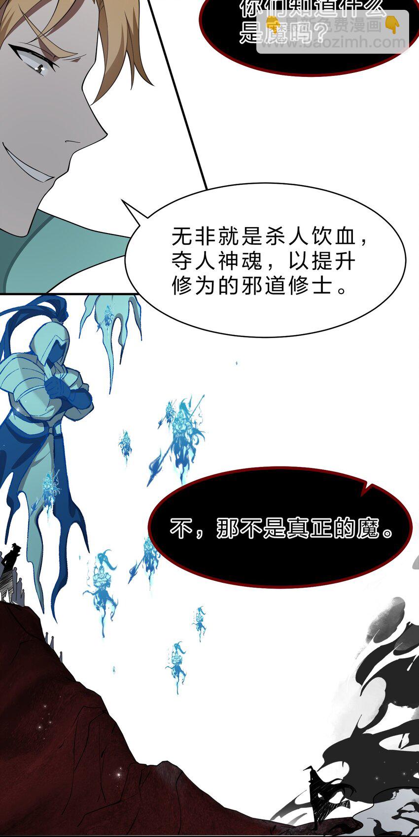 🍚修炼成仙的我只想养成女徒弟 207 真正的魔是什么样，要看看吗 第16页