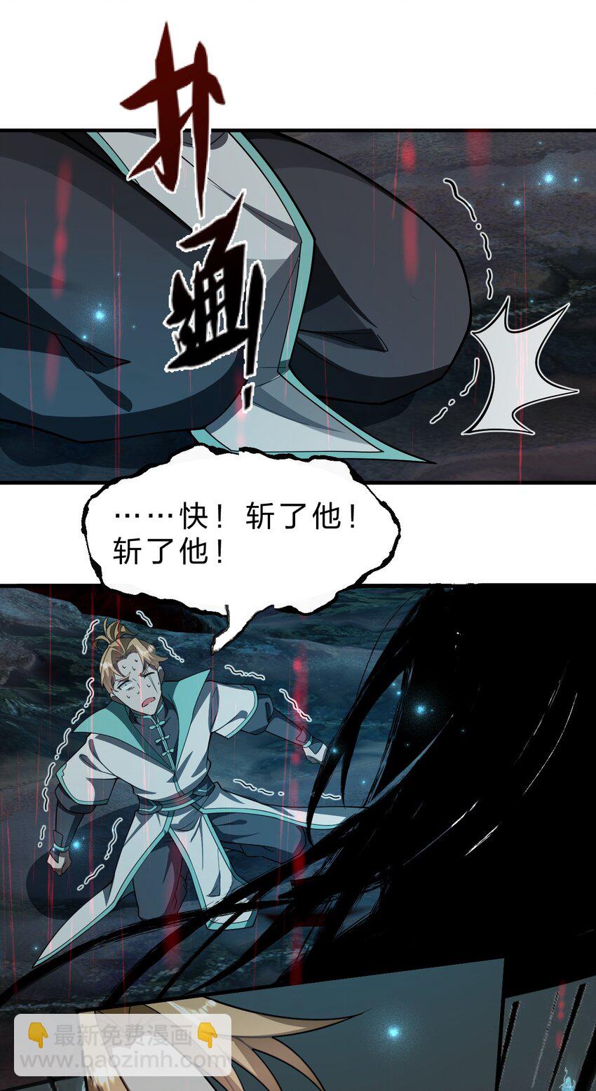 🍚修炼成仙的我只想养成女徒弟 207 真正的魔是什么样，要看看吗 第24页