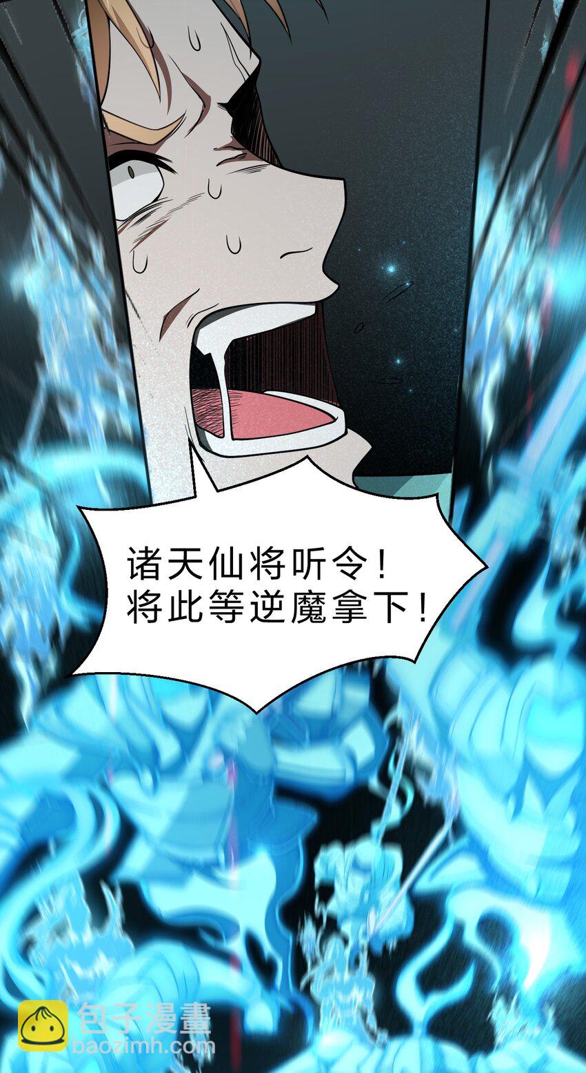 🍚修炼成仙的我只想养成女徒弟 207 真正的魔是什么样，要看看吗 第25页