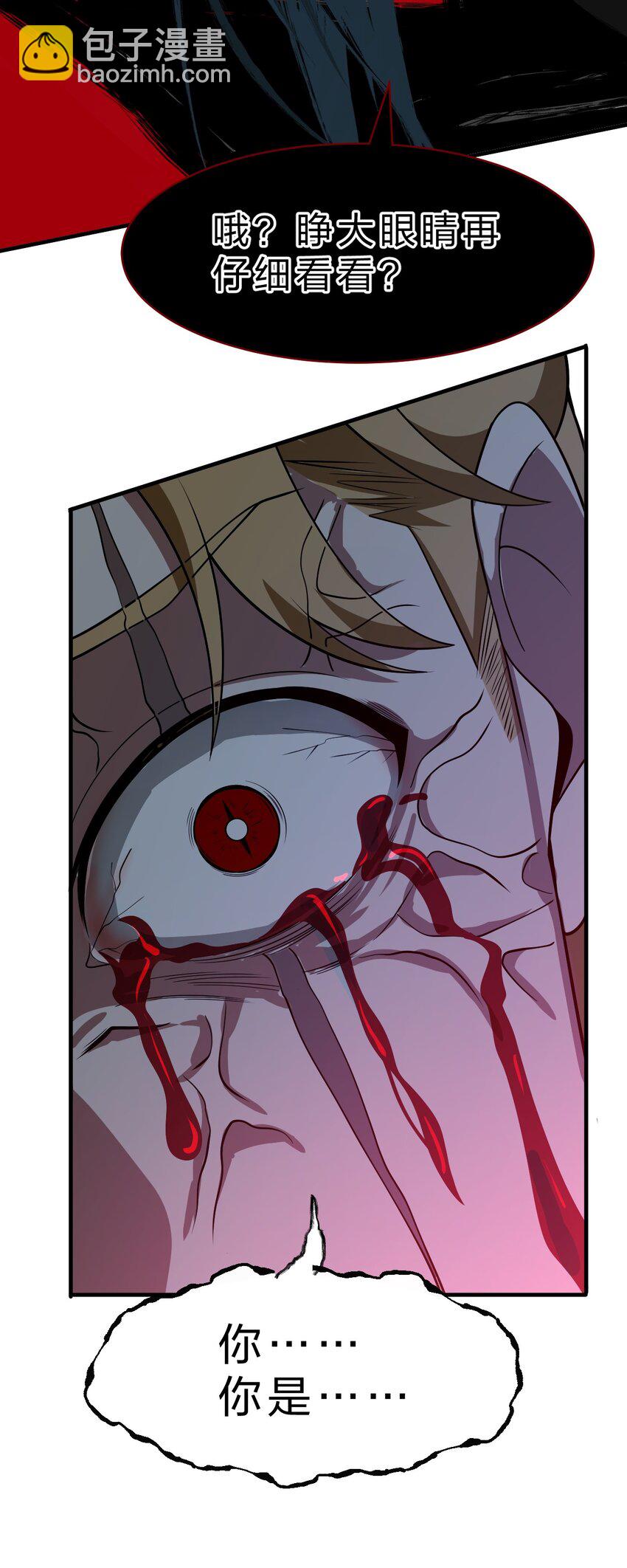 🍚修炼成仙的我只想养成女徒弟 207 真正的魔是什么样，要看看吗 第40页