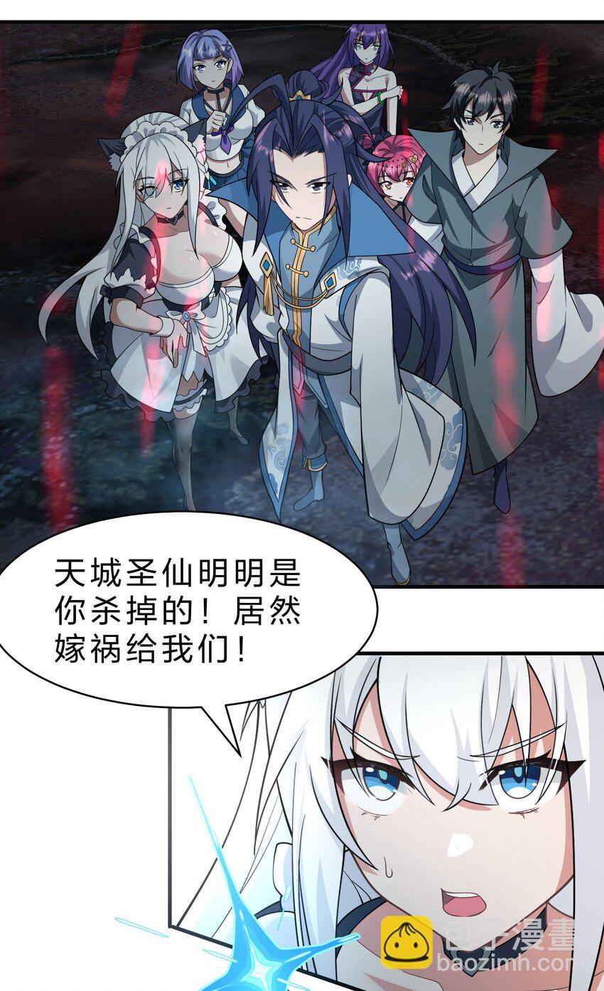 🍚修炼成仙的我只想养成女徒弟 207 真正的魔是什么样，要看看吗 第5页