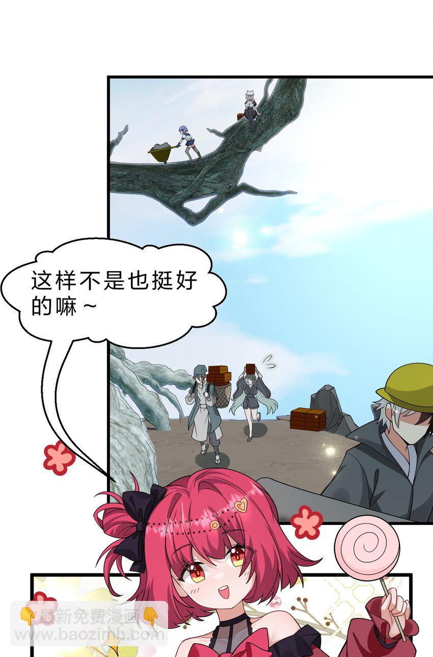 🍚修炼成仙的我只想养成女徒弟 209 重建云天学院 第10页