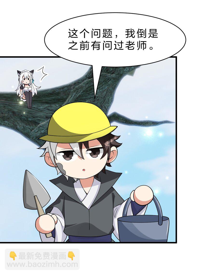 🍚修炼成仙的我只想养成女徒弟 209 重建云天学院 第14页