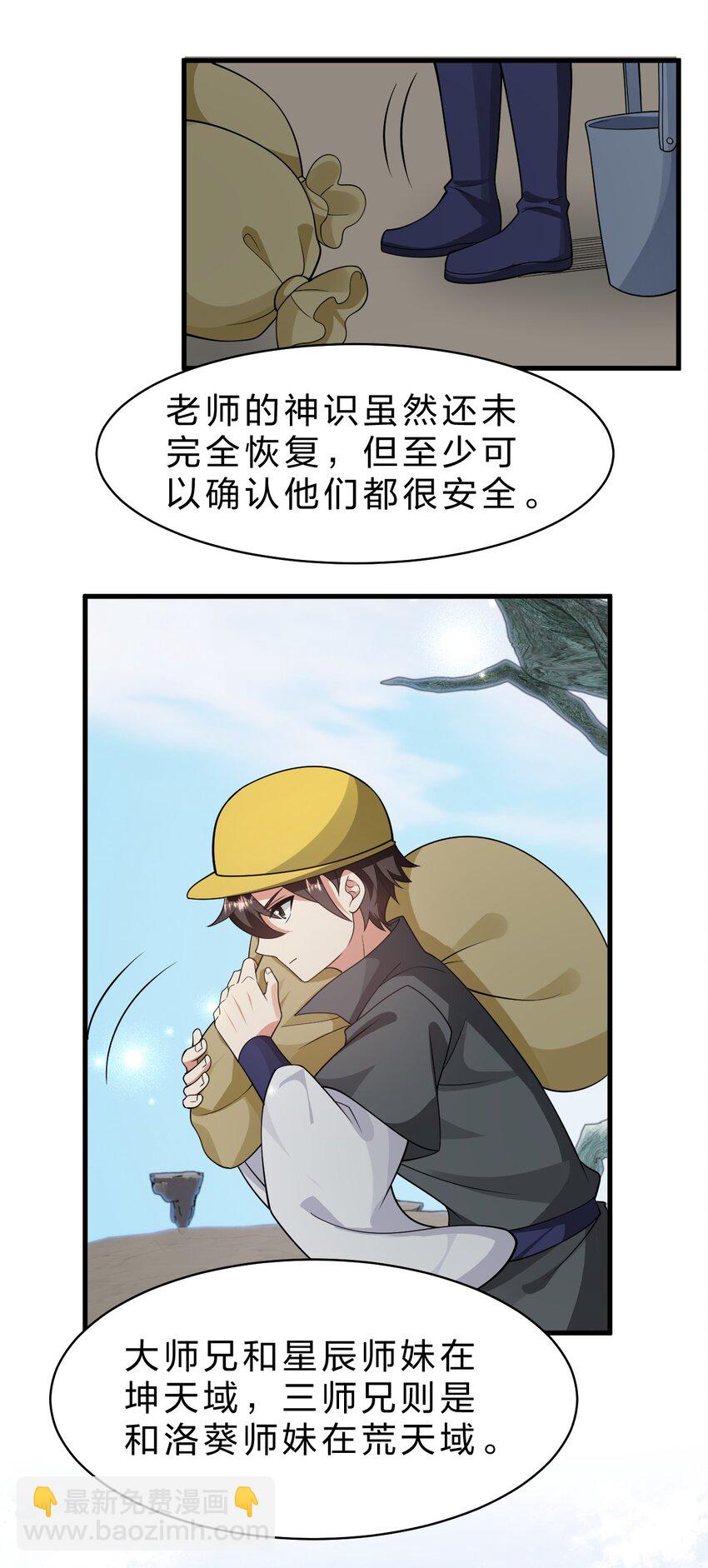 🍚修炼成仙的我只想养成女徒弟 209 重建云天学院 第15页