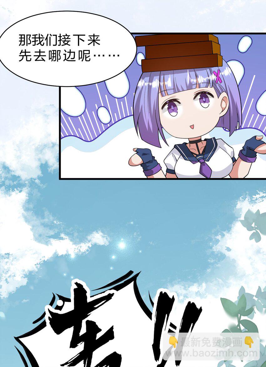 🍚修炼成仙的我只想养成女徒弟 209 重建云天学院 第16页