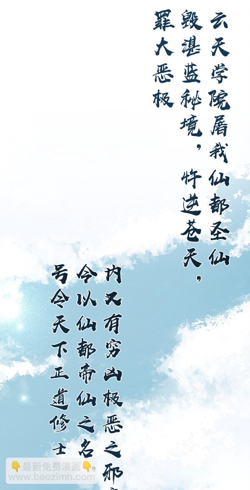 🍚修炼成仙的我只想养成女徒弟 209 重建云天学院 第18页