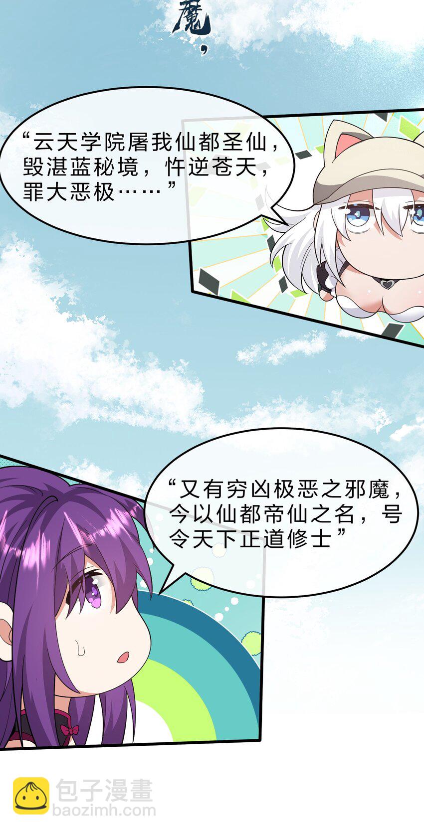 🍚修炼成仙的我只想养成女徒弟 209 重建云天学院 第19页