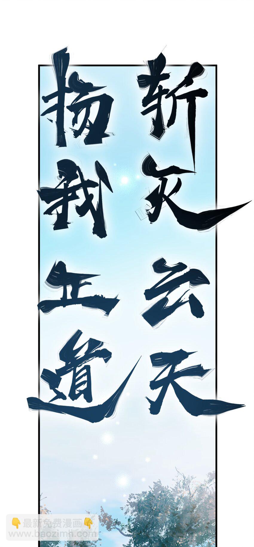 🍚修炼成仙的我只想养成女徒弟 209 重建云天学院 第20页