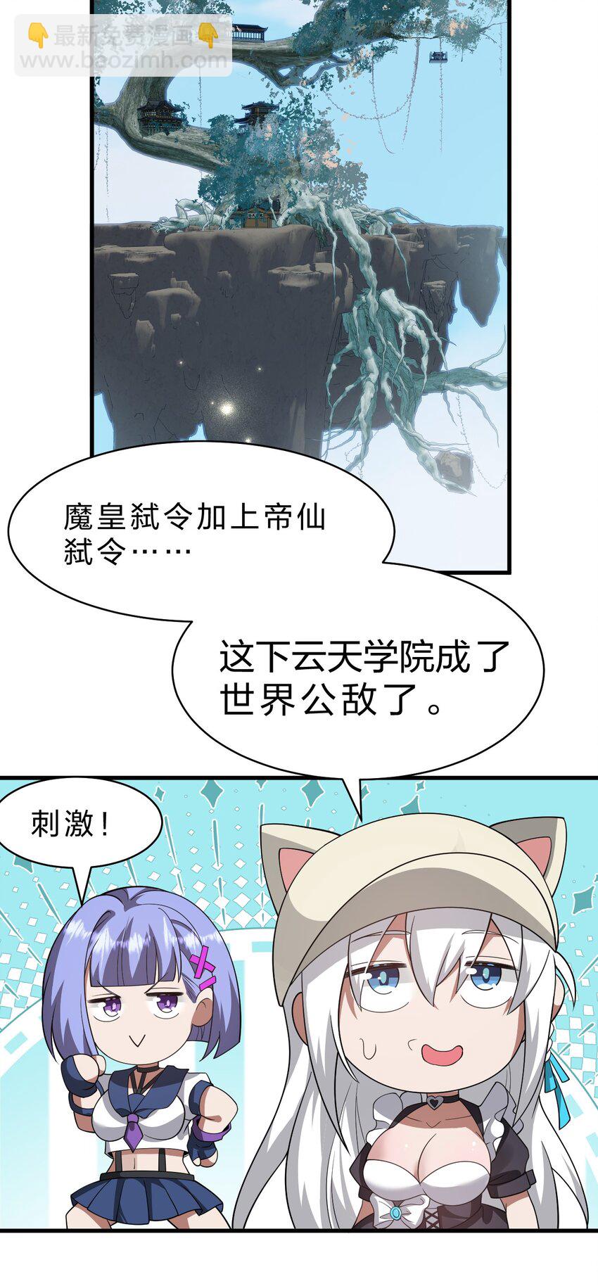 🍚修炼成仙的我只想养成女徒弟 209 重建云天学院 第21页