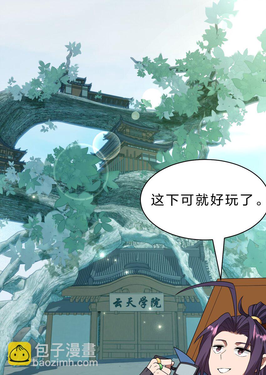 🍚修炼成仙的我只想养成女徒弟 209 重建云天学院 第23页
