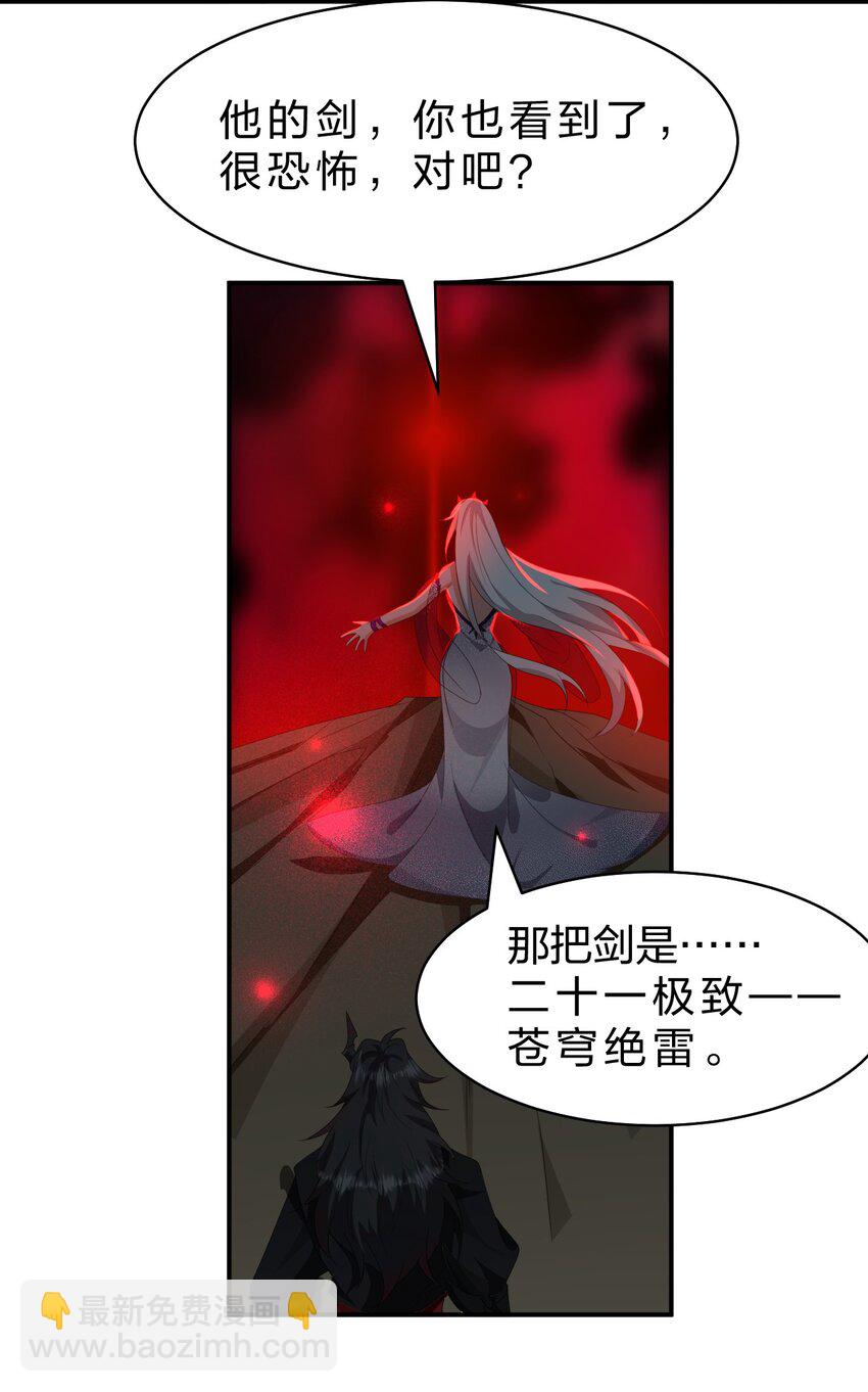 🍚修炼成仙的我只想养成女徒弟 209 重建云天学院 第29页