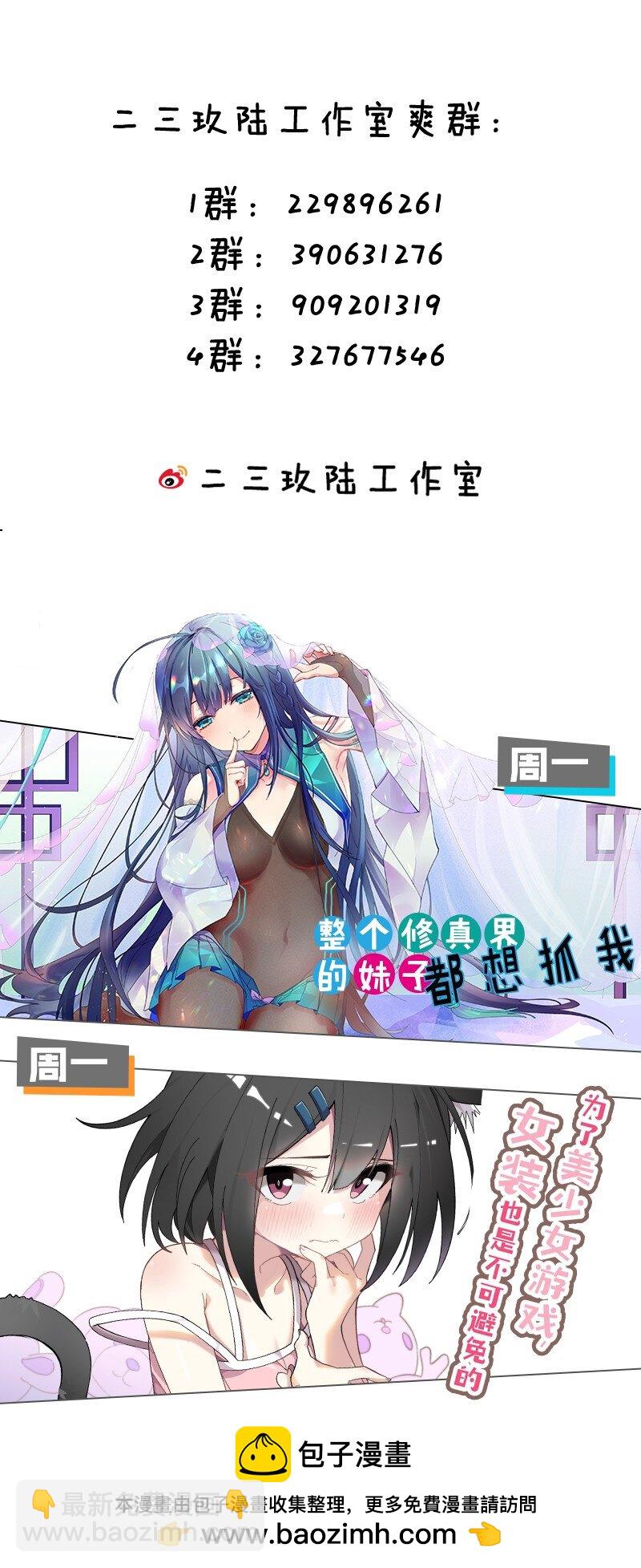🍚修炼成仙的我只想养成女徒弟 209 重建云天学院 第50页