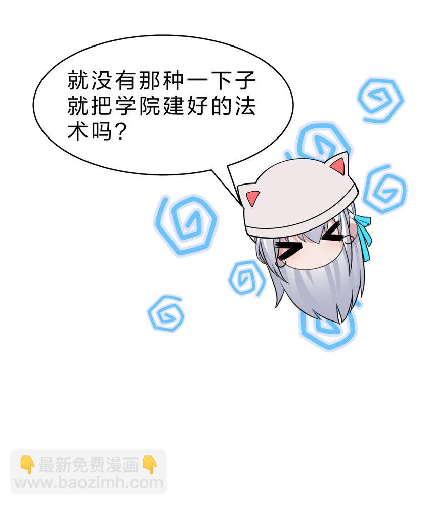 🍚修炼成仙的我只想养成女徒弟 209 重建云天学院 第7页