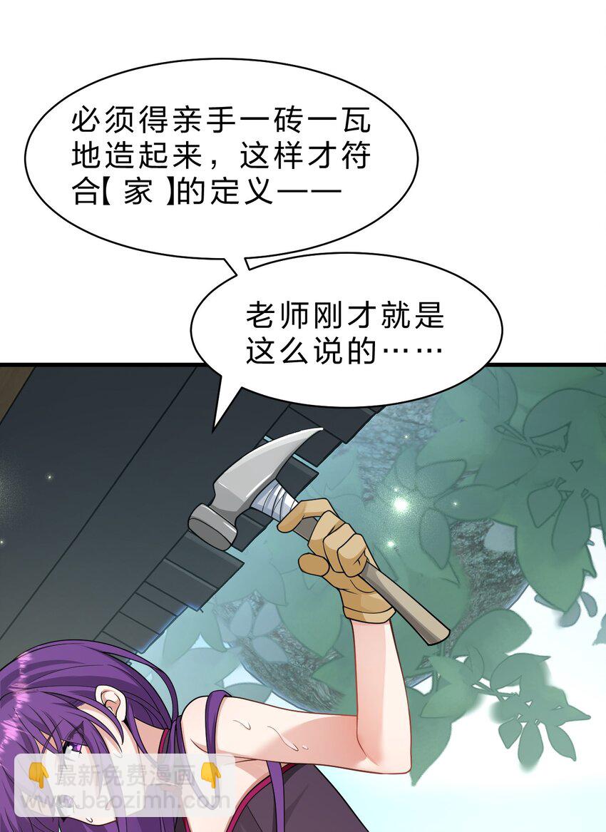 🍚修炼成仙的我只想养成女徒弟 209 重建云天学院 第8页