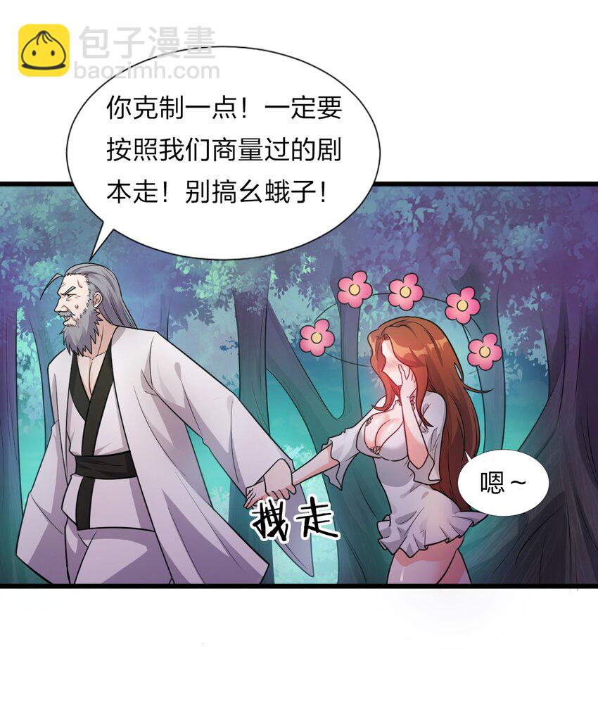 🍚修炼成仙的我只想养成女徒弟 19 娇小可爱但能打！ 第10页