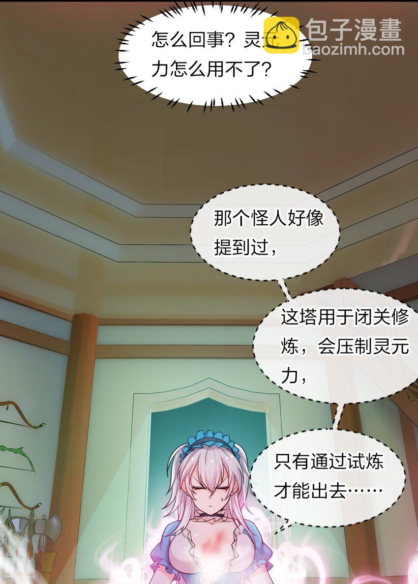 🍚修炼成仙的我只想养成女徒弟 19 娇小可爱但能打！ 第15页