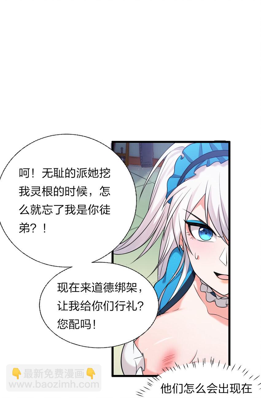 🍚修炼成仙的我只想养成女徒弟 19 娇小可爱但能打！ 第19页