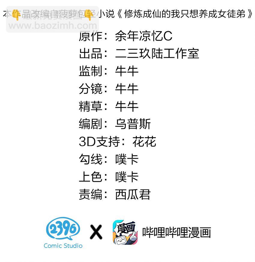 🍚修炼成仙的我只想养成女徒弟 19 娇小可爱但能打！ 第2页