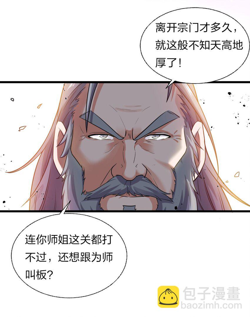 🍚修炼成仙的我只想养成女徒弟 19 娇小可爱但能打！ 第26页