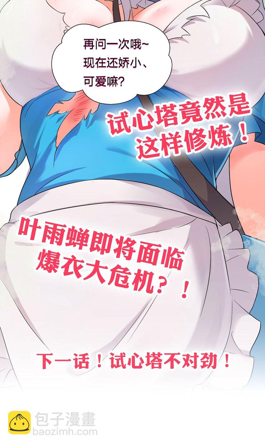 🍚修炼成仙的我只想养成女徒弟 19 娇小可爱但能打！ 第41页