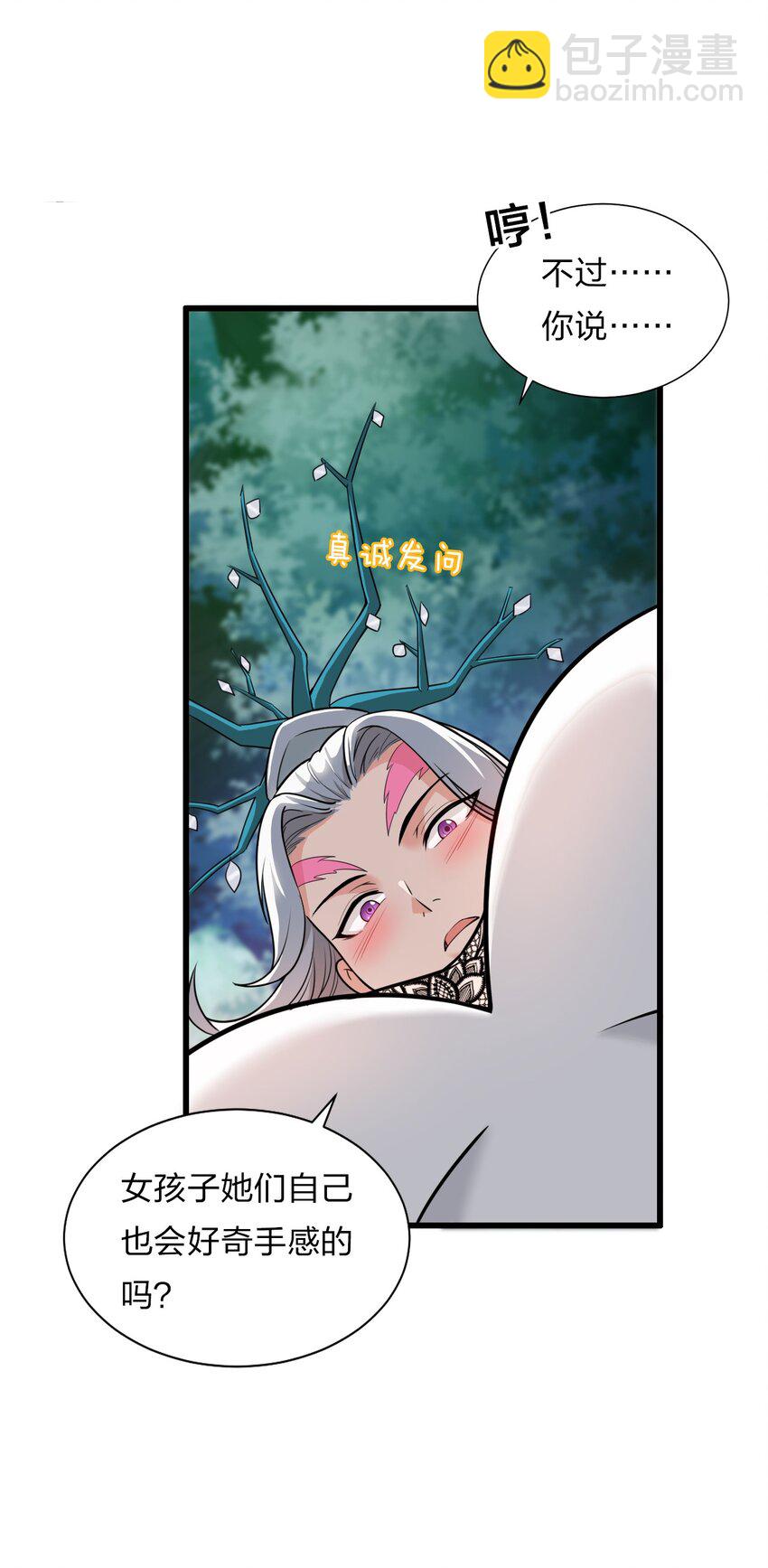 🍚修炼成仙的我只想养成女徒弟 19 娇小可爱但能打！ 第7页
