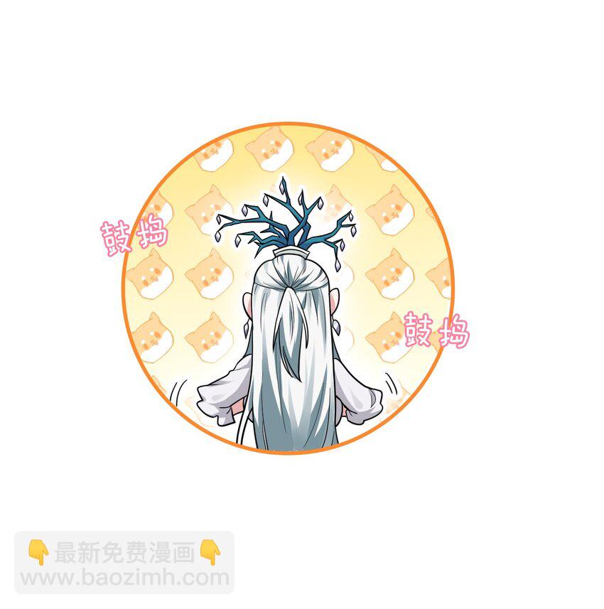 🍚修炼成仙的我只想养成女徒弟 19 娇小可爱但能打！ 第8页