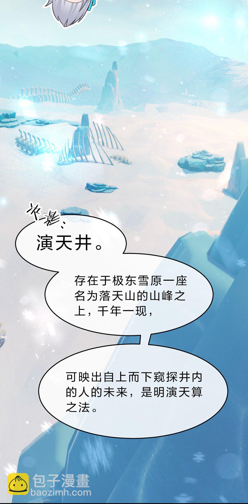 🍚修炼成仙的我只想养成女徒弟 211 洛葵和韶光有孩子了？？ 第11页