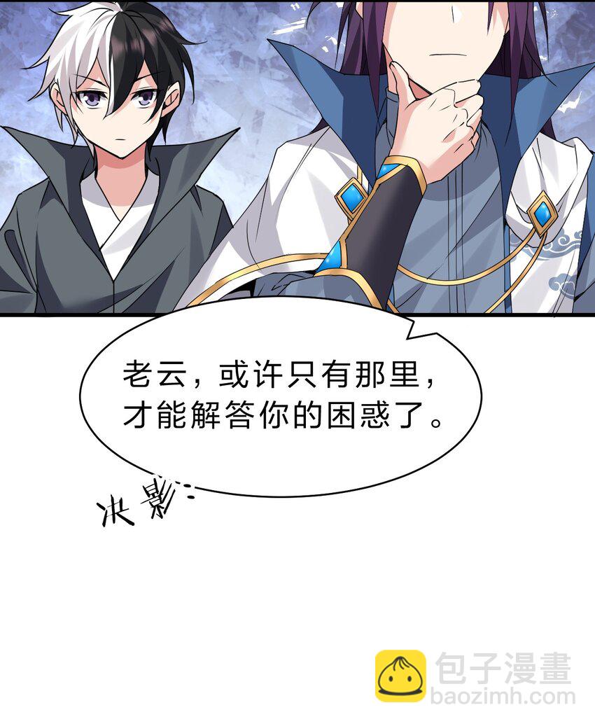 🍚修炼成仙的我只想养成女徒弟 211 洛葵和韶光有孩子了？？ 第12页
