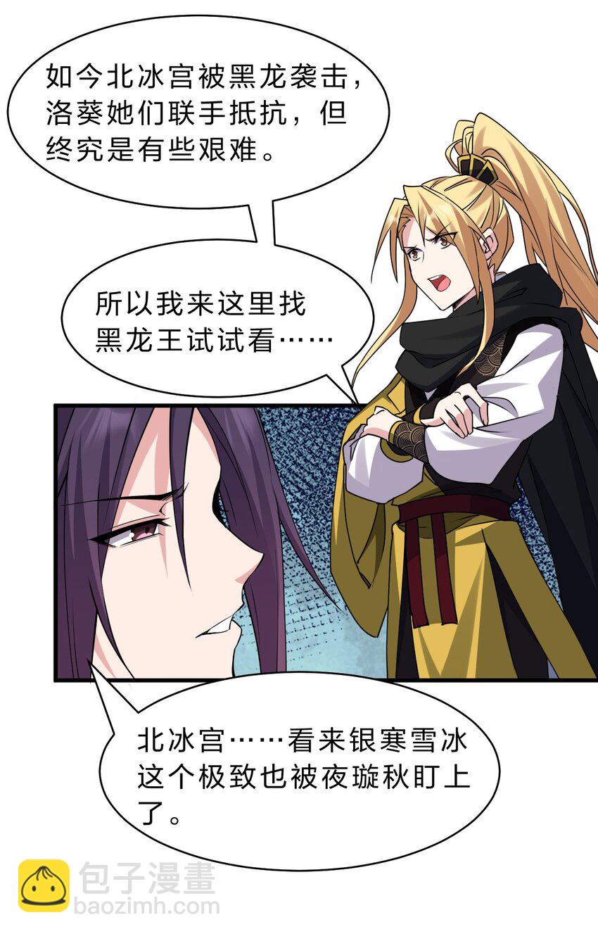 🍚修炼成仙的我只想养成女徒弟 211 洛葵和韶光有孩子了？？ 第21页