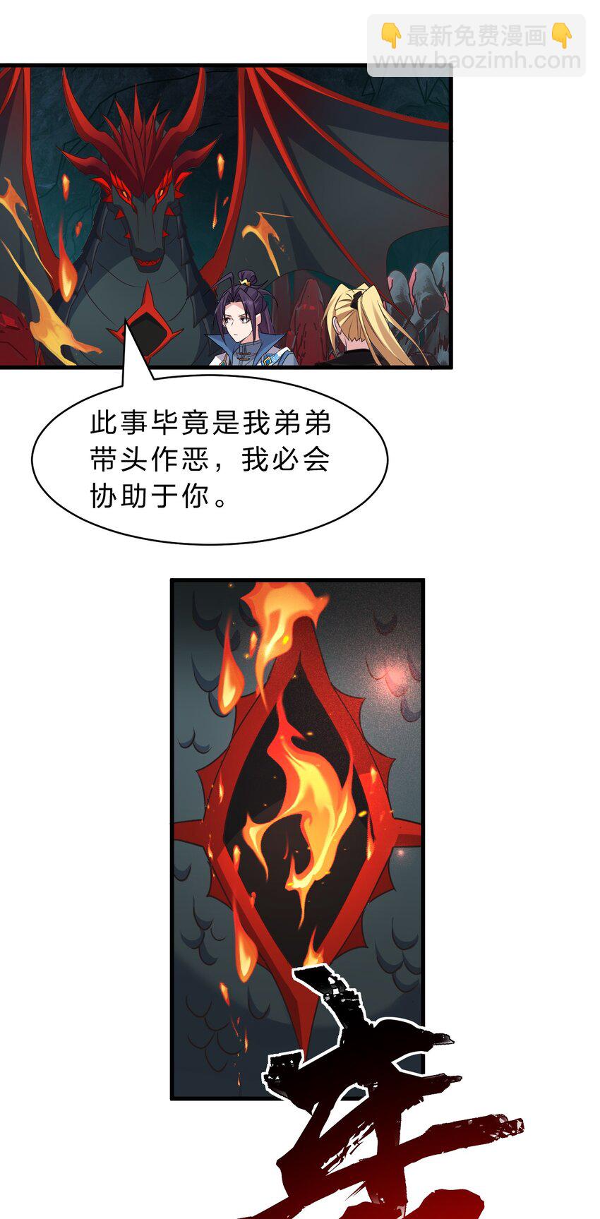 🍚修炼成仙的我只想养成女徒弟 211 洛葵和韶光有孩子了？？ 第22页