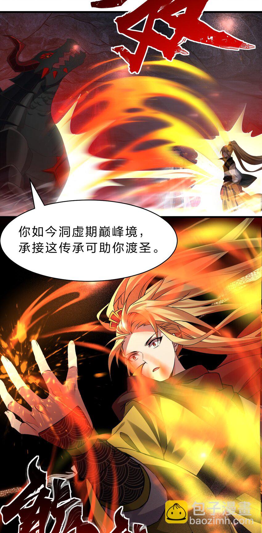 🍚修炼成仙的我只想养成女徒弟 211 洛葵和韶光有孩子了？？ 第23页