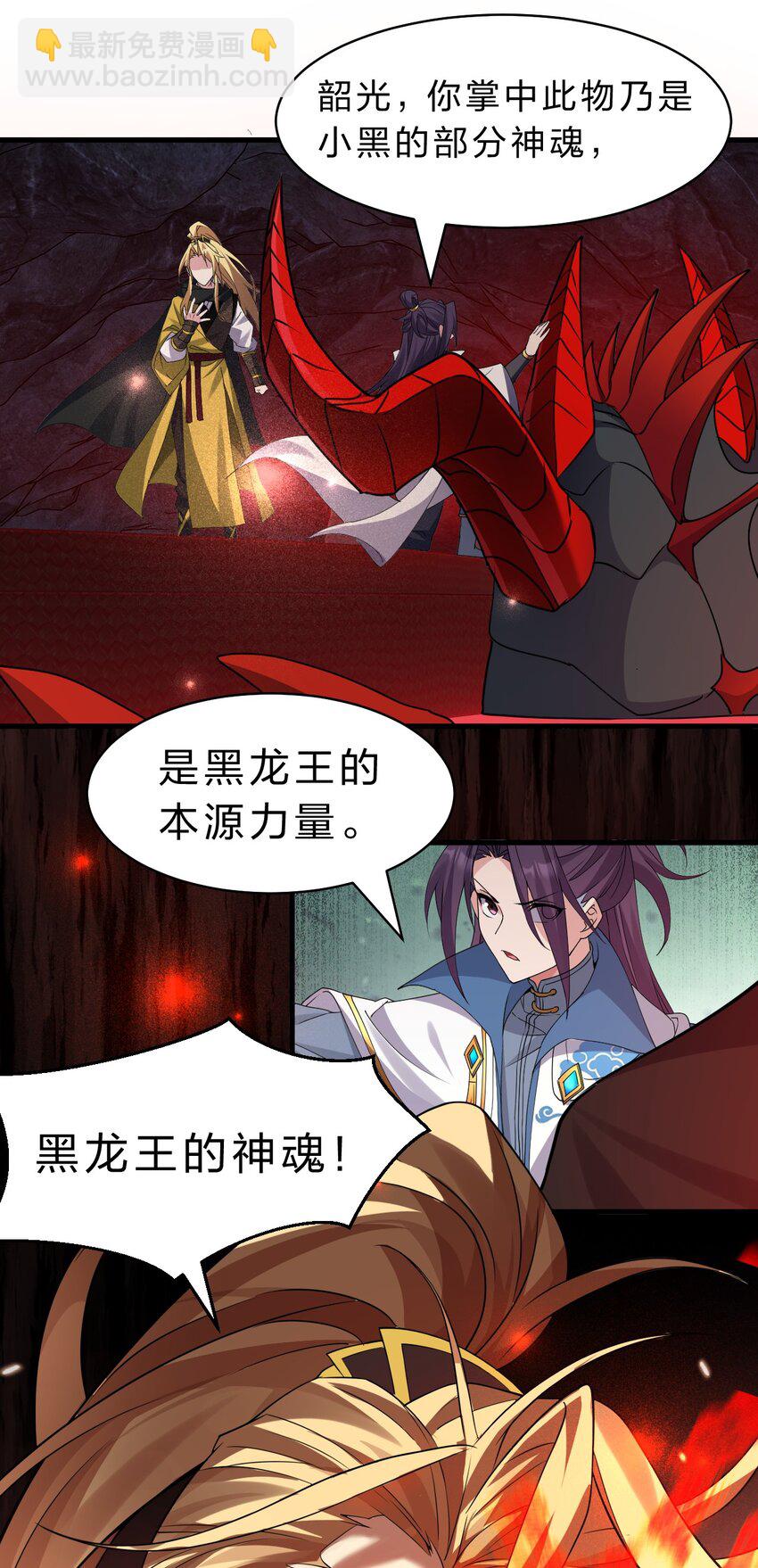 🍚修炼成仙的我只想养成女徒弟 211 洛葵和韶光有孩子了？？ 第25页