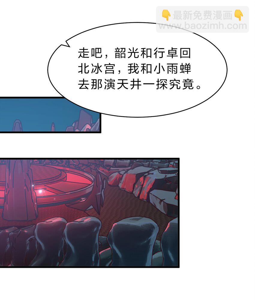🍚修炼成仙的我只想养成女徒弟 211 洛葵和韶光有孩子了？？ 第28页