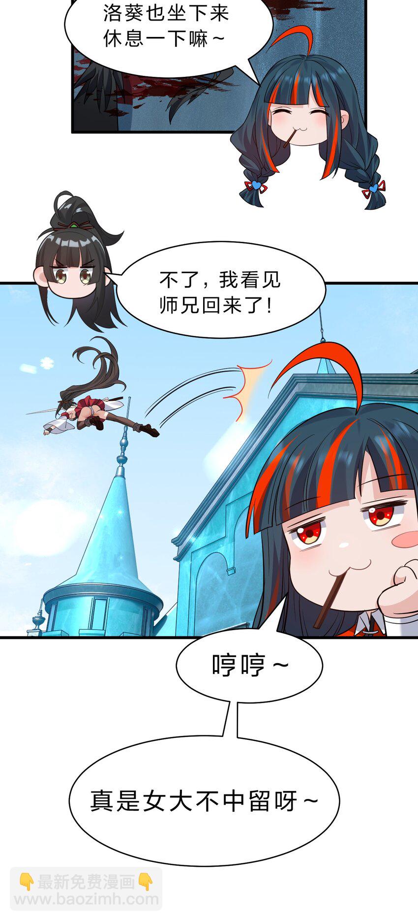 🍚修炼成仙的我只想养成女徒弟 211 洛葵和韶光有孩子了？？ 第32页