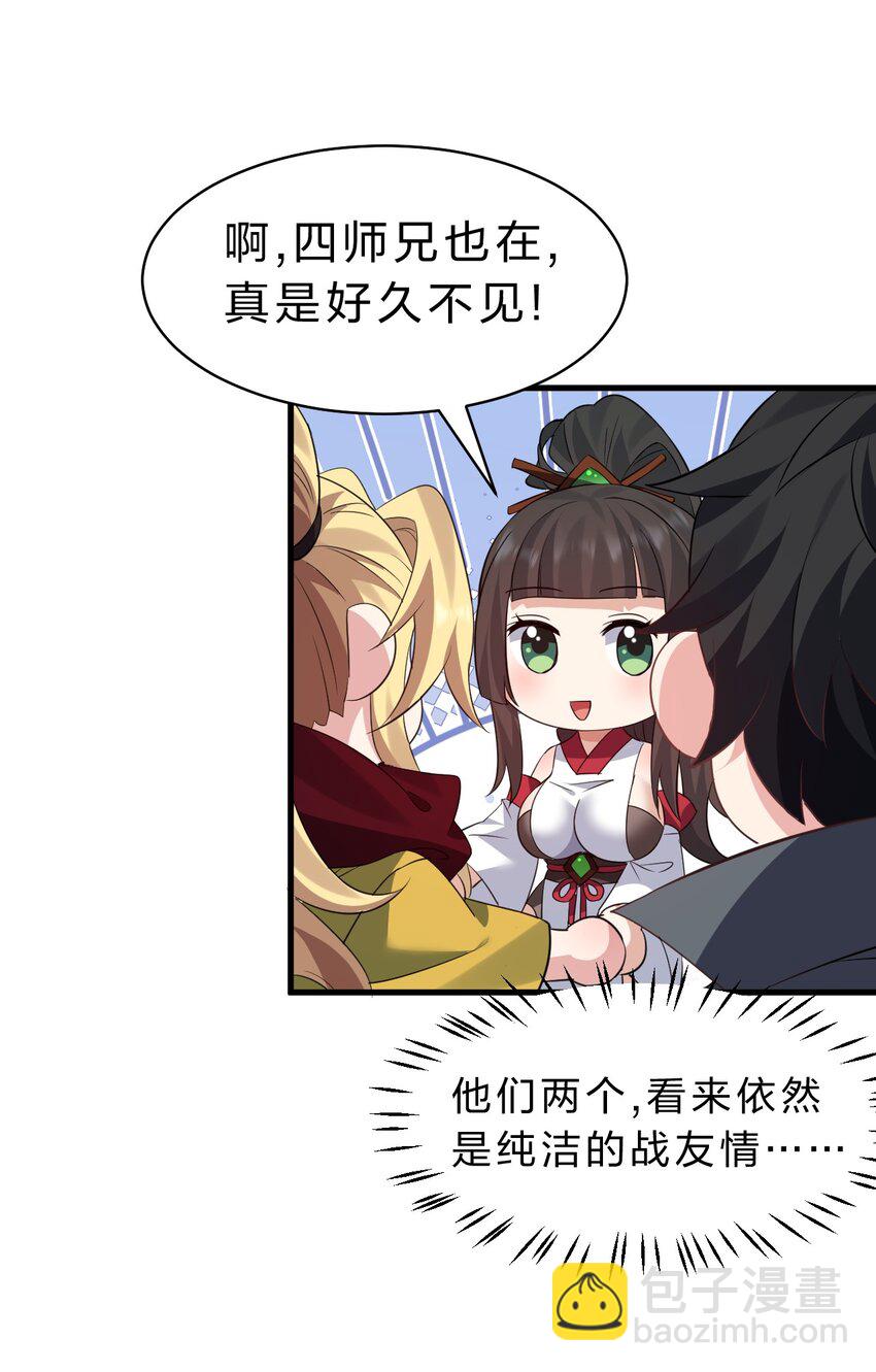 🍚修炼成仙的我只想养成女徒弟 211 洛葵和韶光有孩子了？？ 第35页