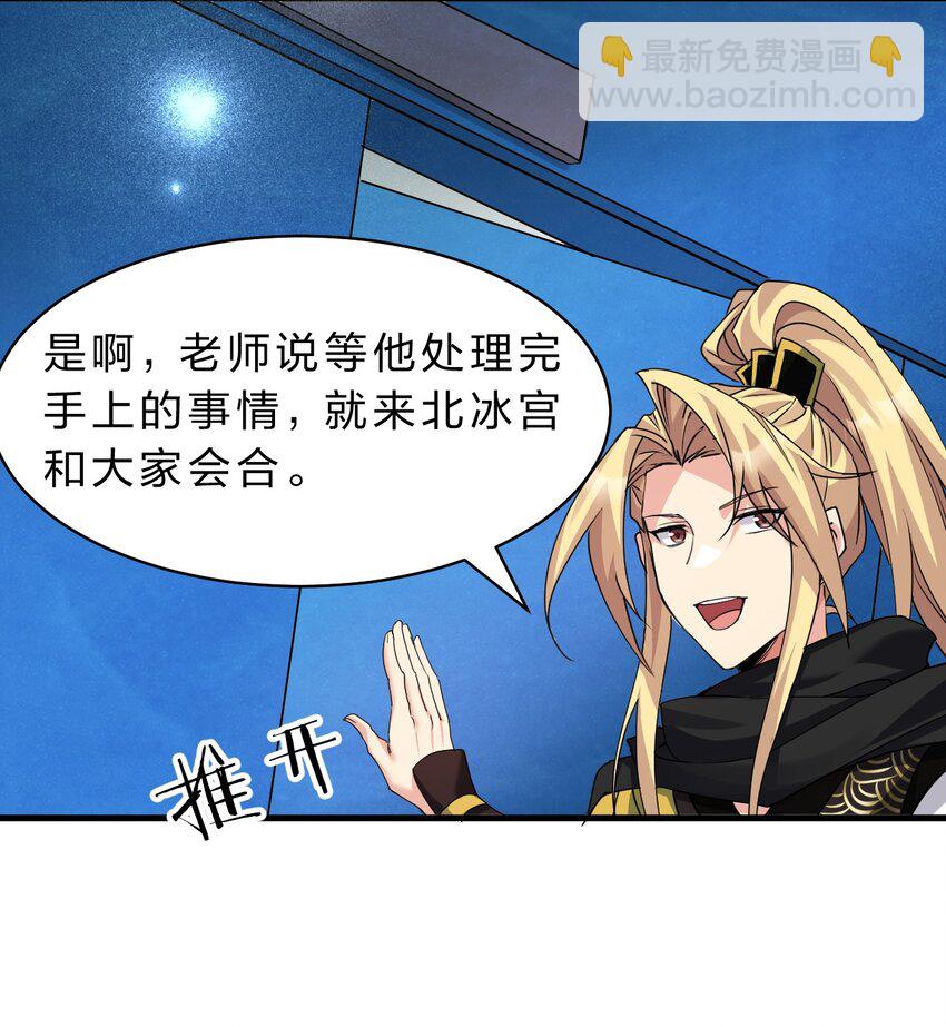 🍚修炼成仙的我只想养成女徒弟 211 洛葵和韶光有孩子了？？ 第38页