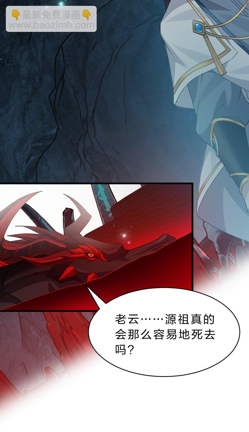 🍚修炼成仙的我只想养成女徒弟 211 洛葵和韶光有孩子了？？ 第4页