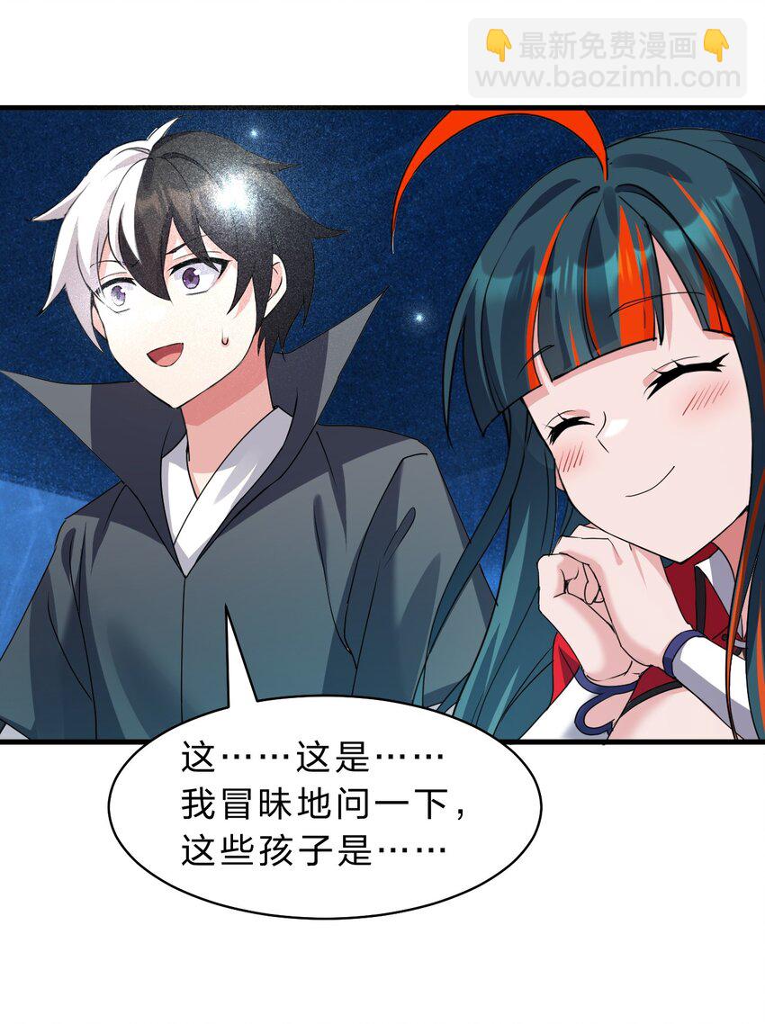 🍚修炼成仙的我只想养成女徒弟 211 洛葵和韶光有孩子了？？ 第41页