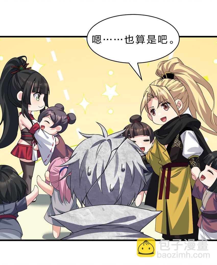 🍚修炼成仙的我只想养成女徒弟 211 洛葵和韶光有孩子了？？ 第43页