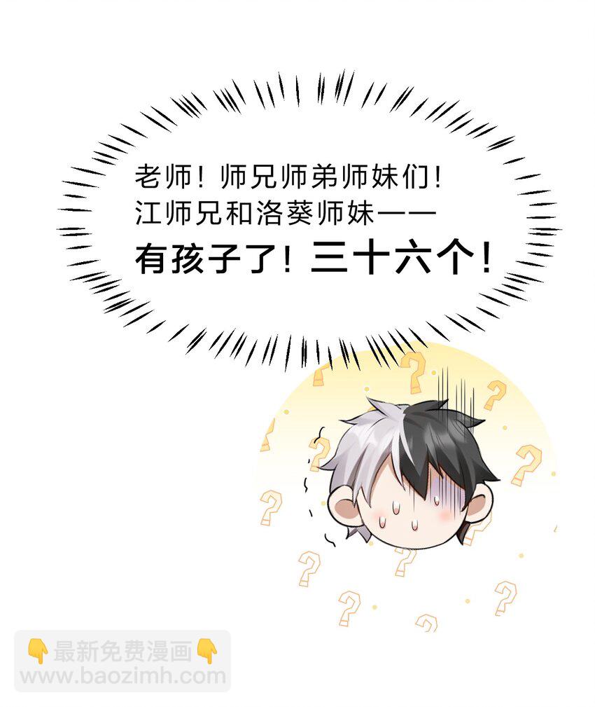 🍚修炼成仙的我只想养成女徒弟 211 洛葵和韶光有孩子了？？ 第44页