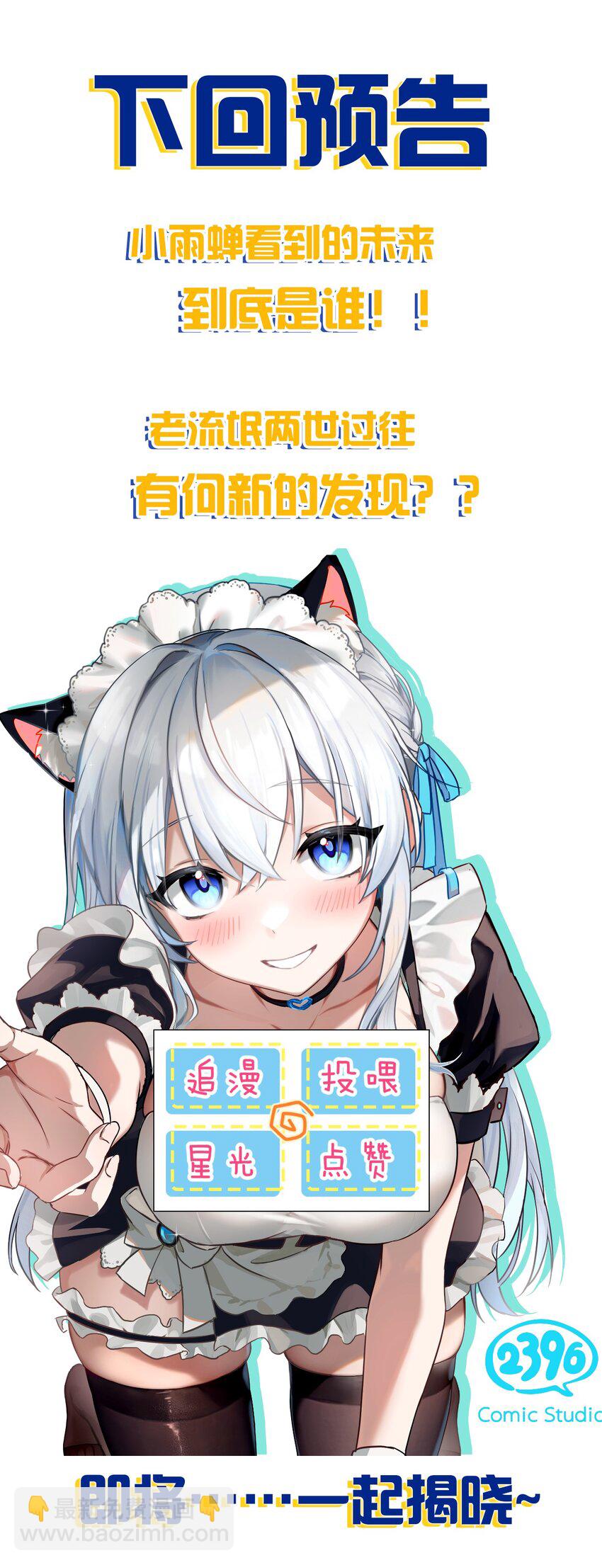 🍚修炼成仙的我只想养成女徒弟 211 洛葵和韶光有孩子了？？ 第45页